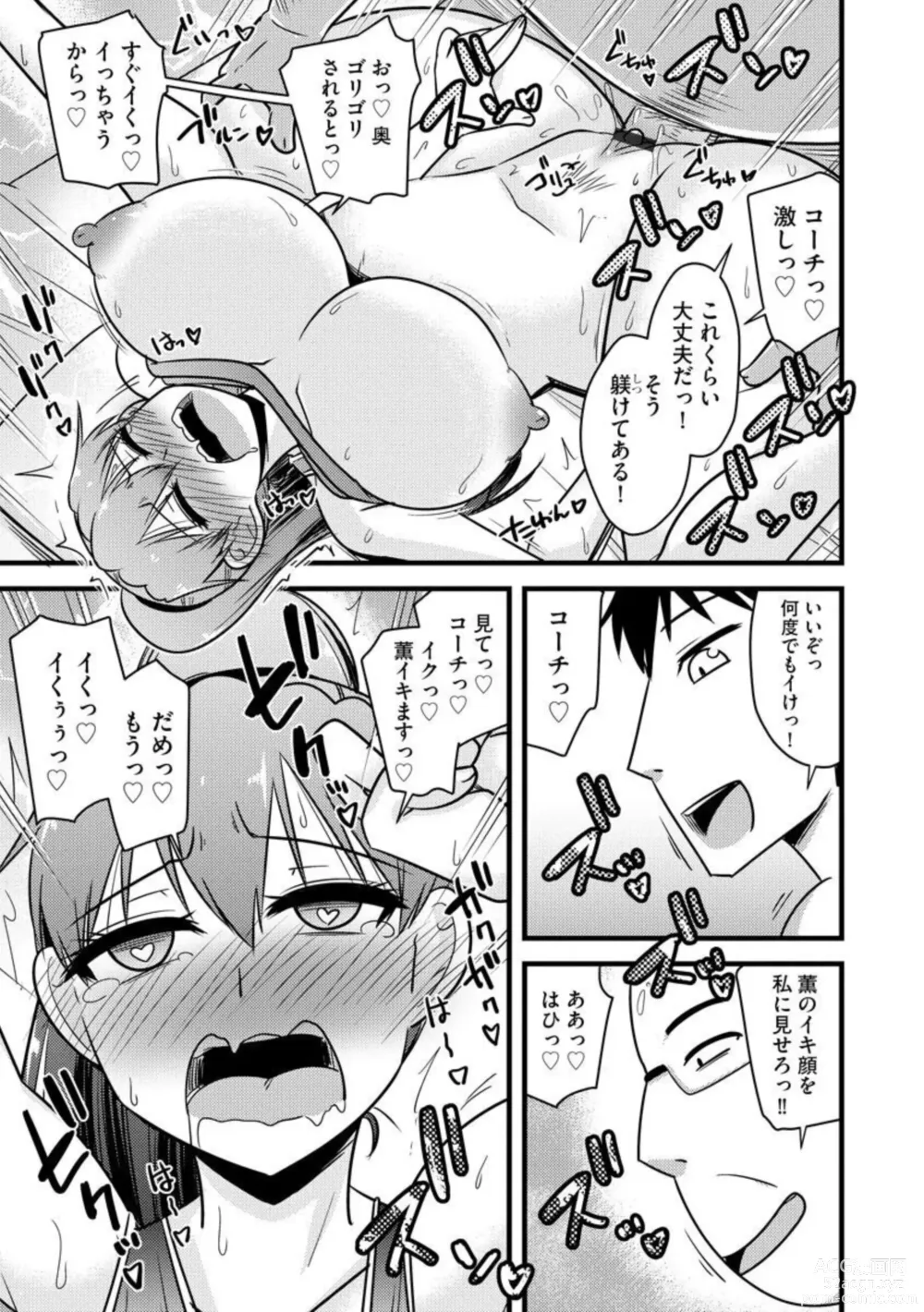 Page 23 of manga NTR Jouju! Saimin-bu Katsudou 1