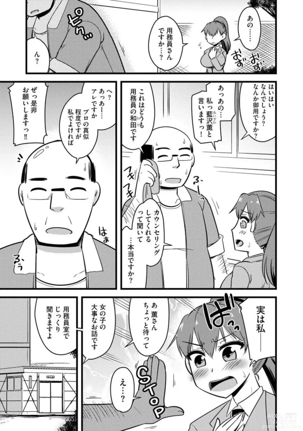 Page 5 of manga NTR Jouju! Saimin-bu Katsudou 1