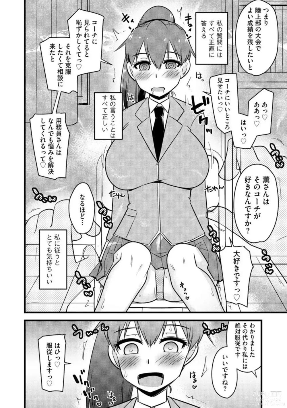 Page 6 of manga NTR Jouju! Saimin-bu Katsudou 1