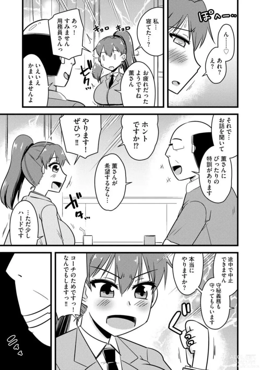 Page 7 of manga NTR Jouju! Saimin-bu Katsudou 1