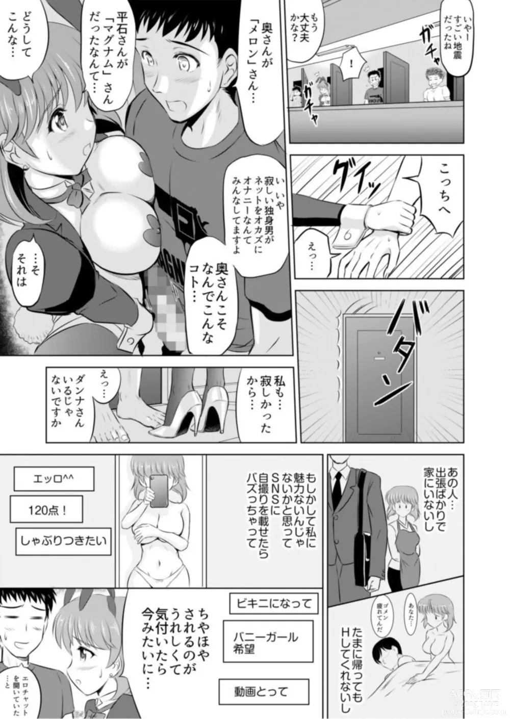 Page 13 of manga Tonari no Oku-san wa Cosplay Ecchi ga o Tokui de... ～ Private SEX Zecchou Nama Haishin 1