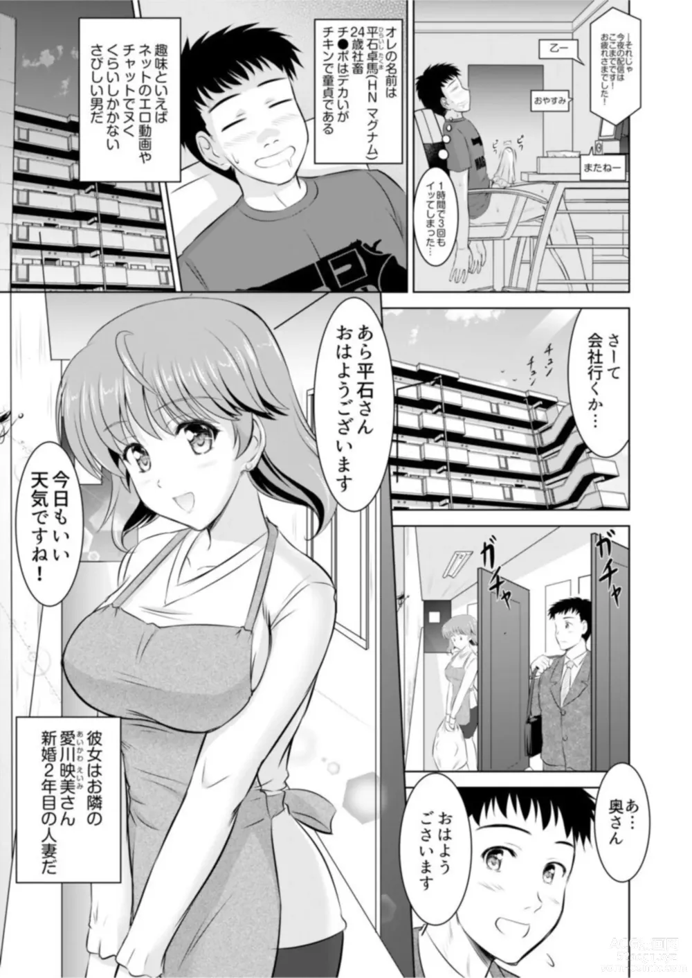 Page 5 of manga Tonari no Oku-san wa Cosplay Ecchi ga o Tokui de... ～ Private SEX Zecchou Nama Haishin 1