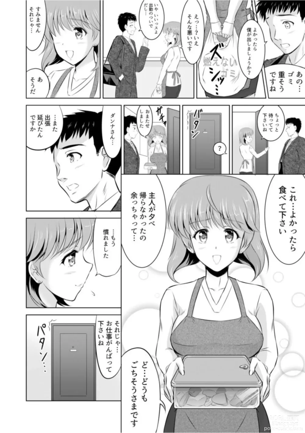 Page 6 of manga Tonari no Oku-san wa Cosplay Ecchi ga o Tokui de... ～ Private SEX Zecchou Nama Haishin 1