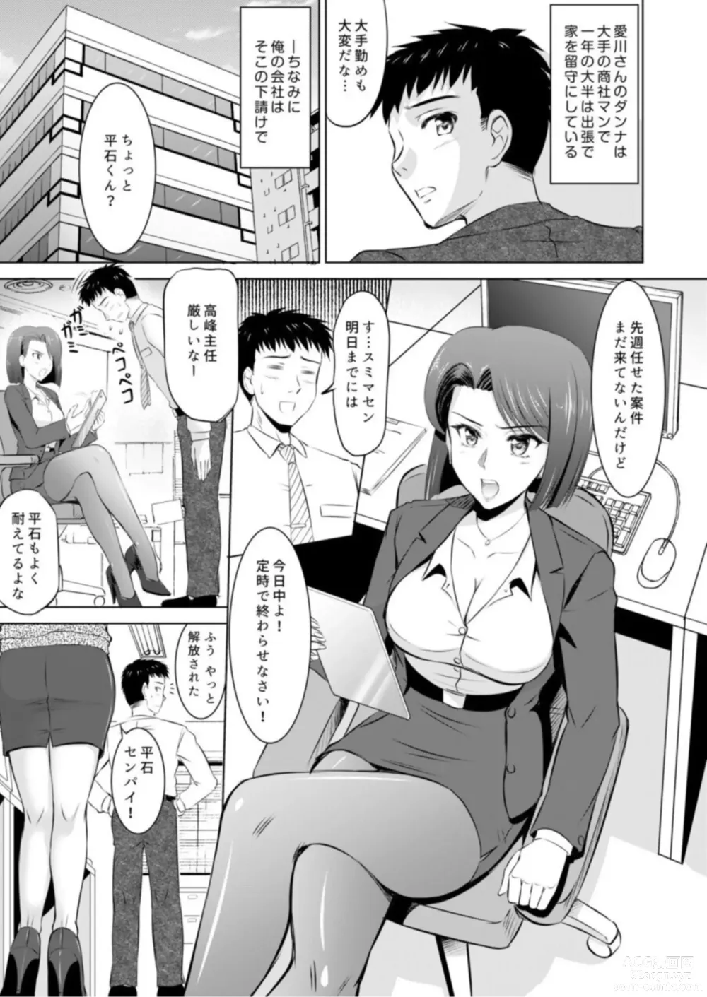 Page 7 of manga Tonari no Oku-san wa Cosplay Ecchi ga o Tokui de... ～ Private SEX Zecchou Nama Haishin 1