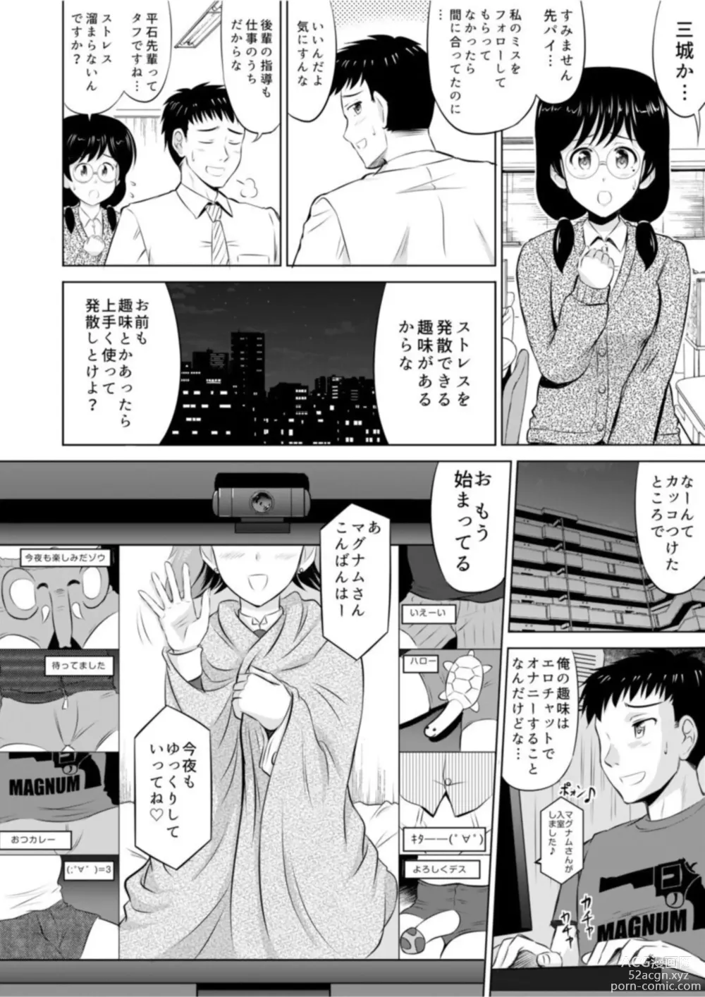 Page 8 of manga Tonari no Oku-san wa Cosplay Ecchi ga o Tokui de... ～ Private SEX Zecchou Nama Haishin 1