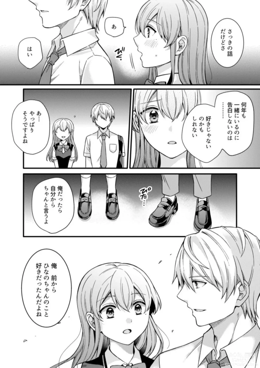 Page 15 of manga NTR Approach 1