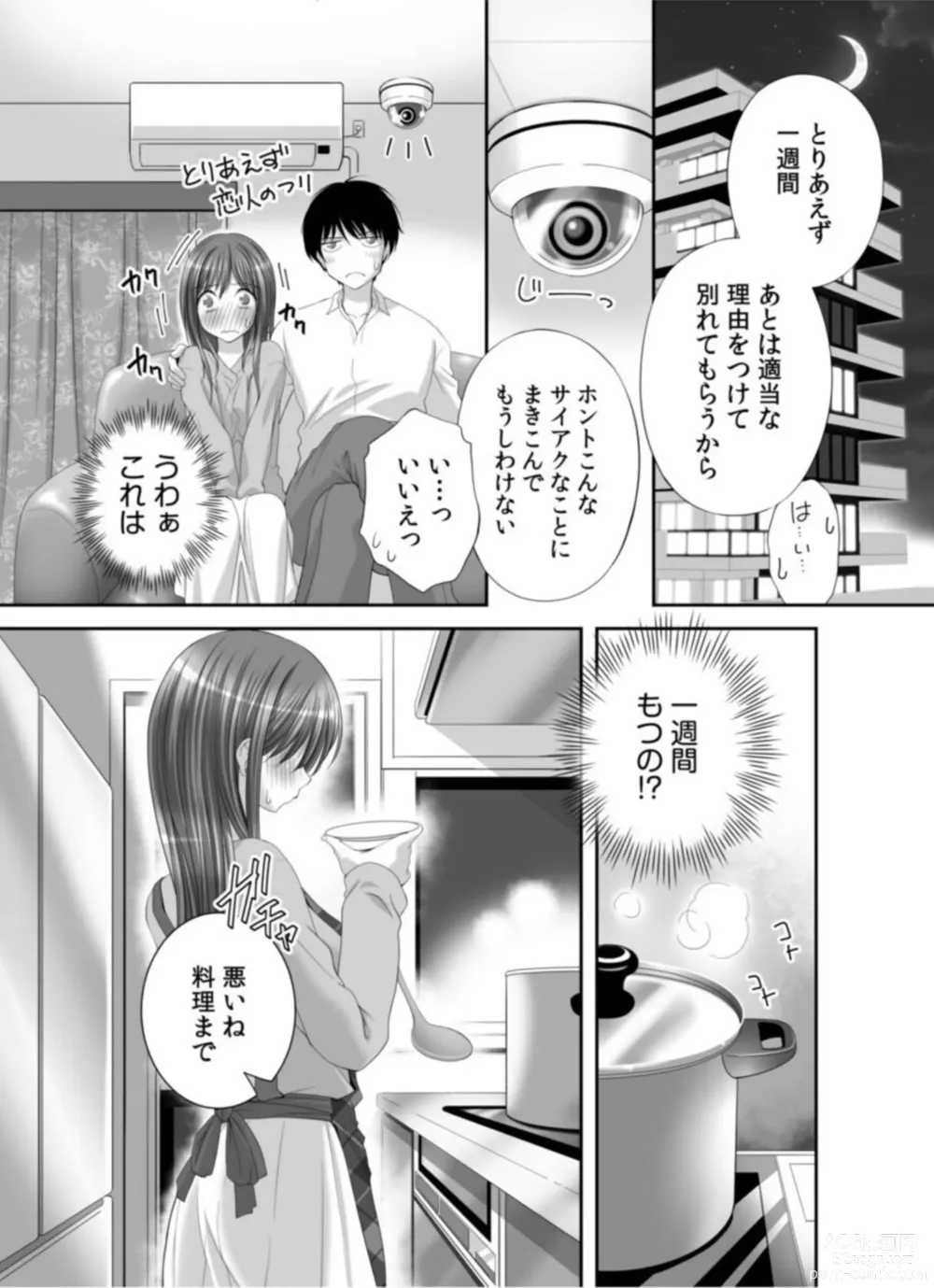 Page 11 of manga Watashi ni mo Anata o Kimochiyoku Sasete Kudasai... 1