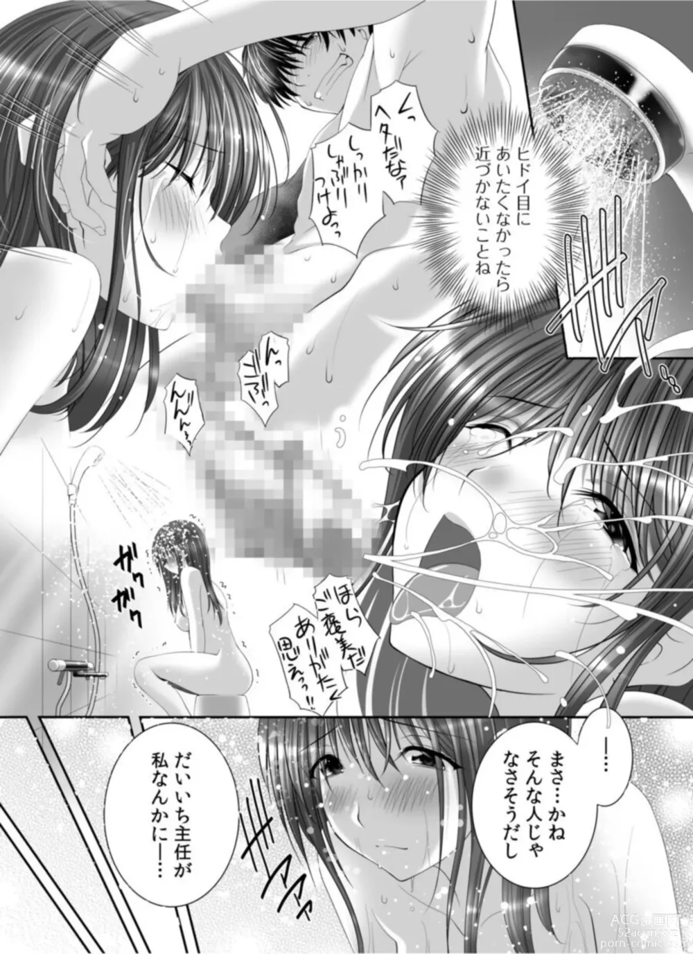 Page 14 of manga Watashi ni mo Anata o Kimochiyoku Sasete Kudasai... 1