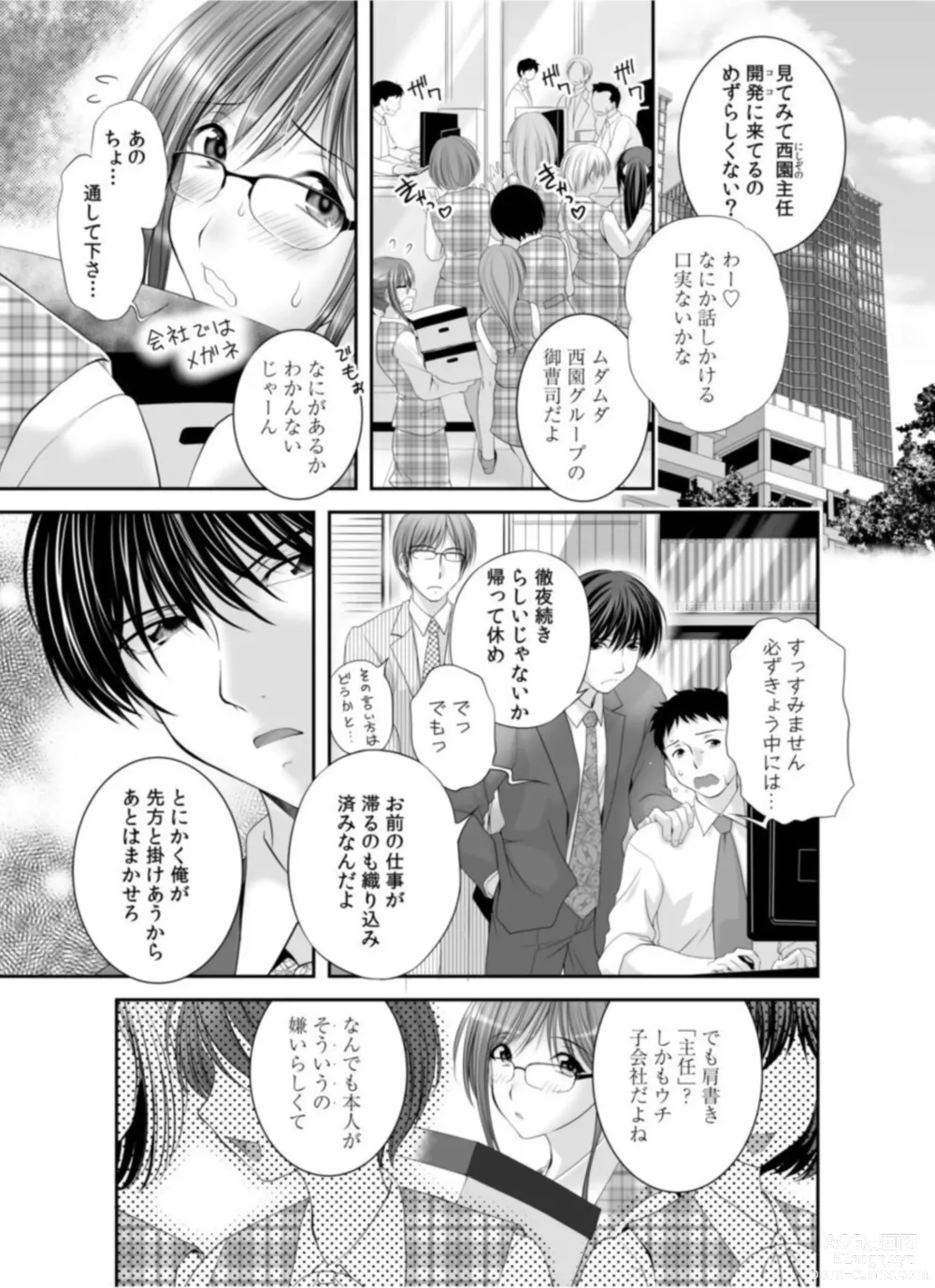 Page 5 of manga Watashi ni mo Anata o Kimochiyoku Sasete Kudasai... 1