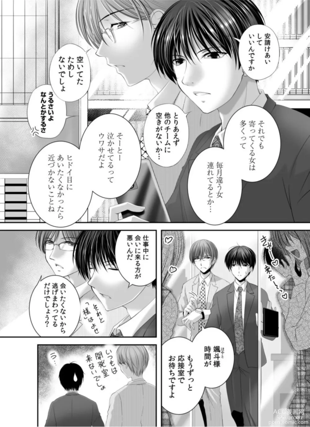 Page 6 of manga Watashi ni mo Anata o Kimochiyoku Sasete Kudasai... 1