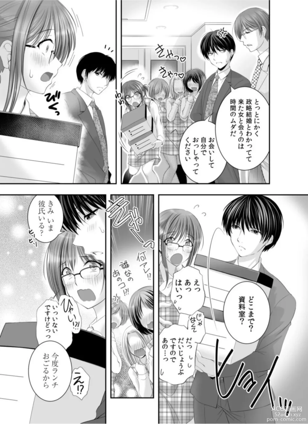 Page 7 of manga Watashi ni mo Anata o Kimochiyoku Sasete Kudasai... 1
