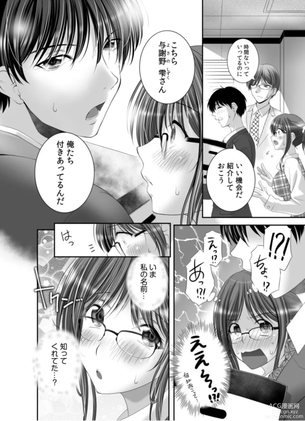 Page 8 of manga Watashi ni mo Anata o Kimochiyoku Sasete Kudasai... 1