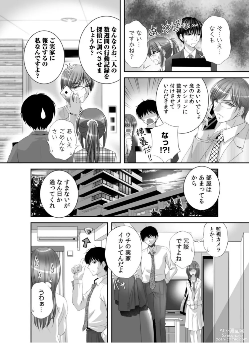 Page 10 of manga Watashi ni mo Anata o Kimochiyoku Sasete Kudasai... 1