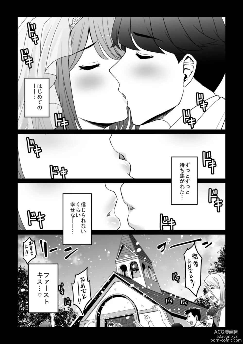 Page 15 of manga Ecchina Nīzuma no Shiawase Sugiru Shotaiken ～Watashi no Naka de Sukkiri Shite 1