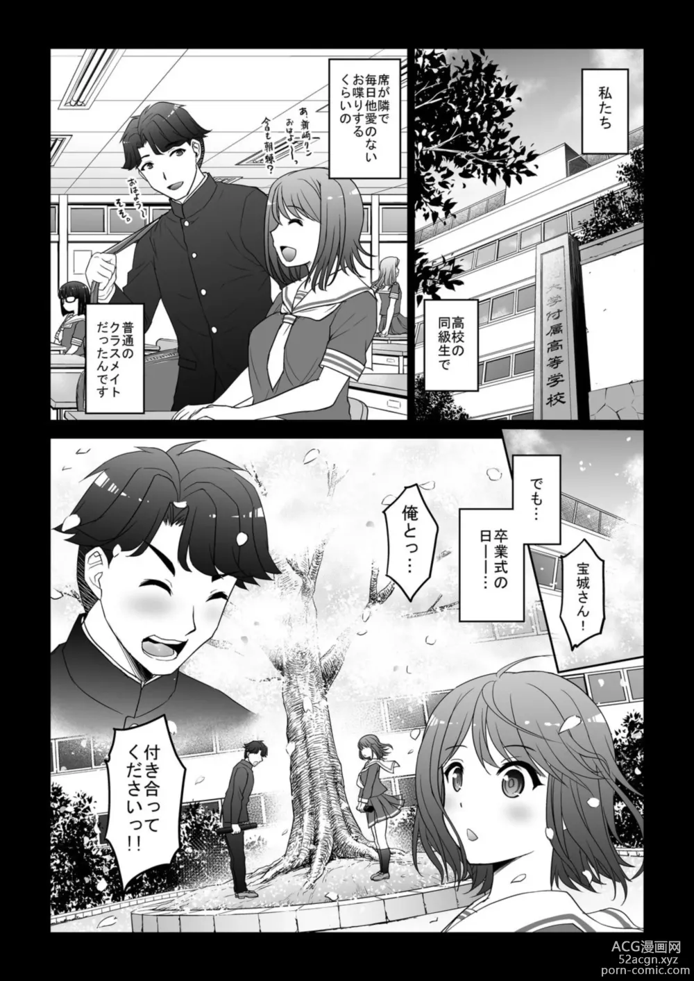 Page 8 of manga Ecchina Nīzuma no Shiawase Sugiru Shotaiken ～Watashi no Naka de Sukkiri Shite 1