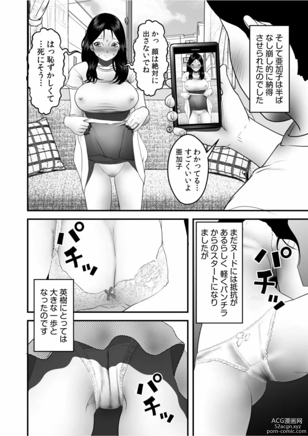 Page 24 of manga Boku no Me no Mae de Netorarete Hoshii 1