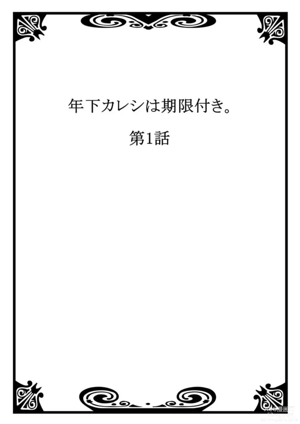 Page 2 of manga Toshishita Kareshi wa Kigen-Tsuki.  1