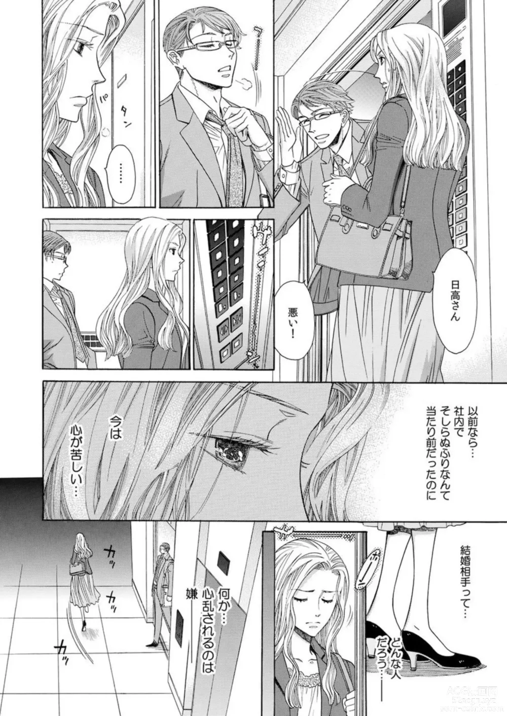 Page 20 of manga Toshishita Kareshi wa Kigen-Tsuki.  1