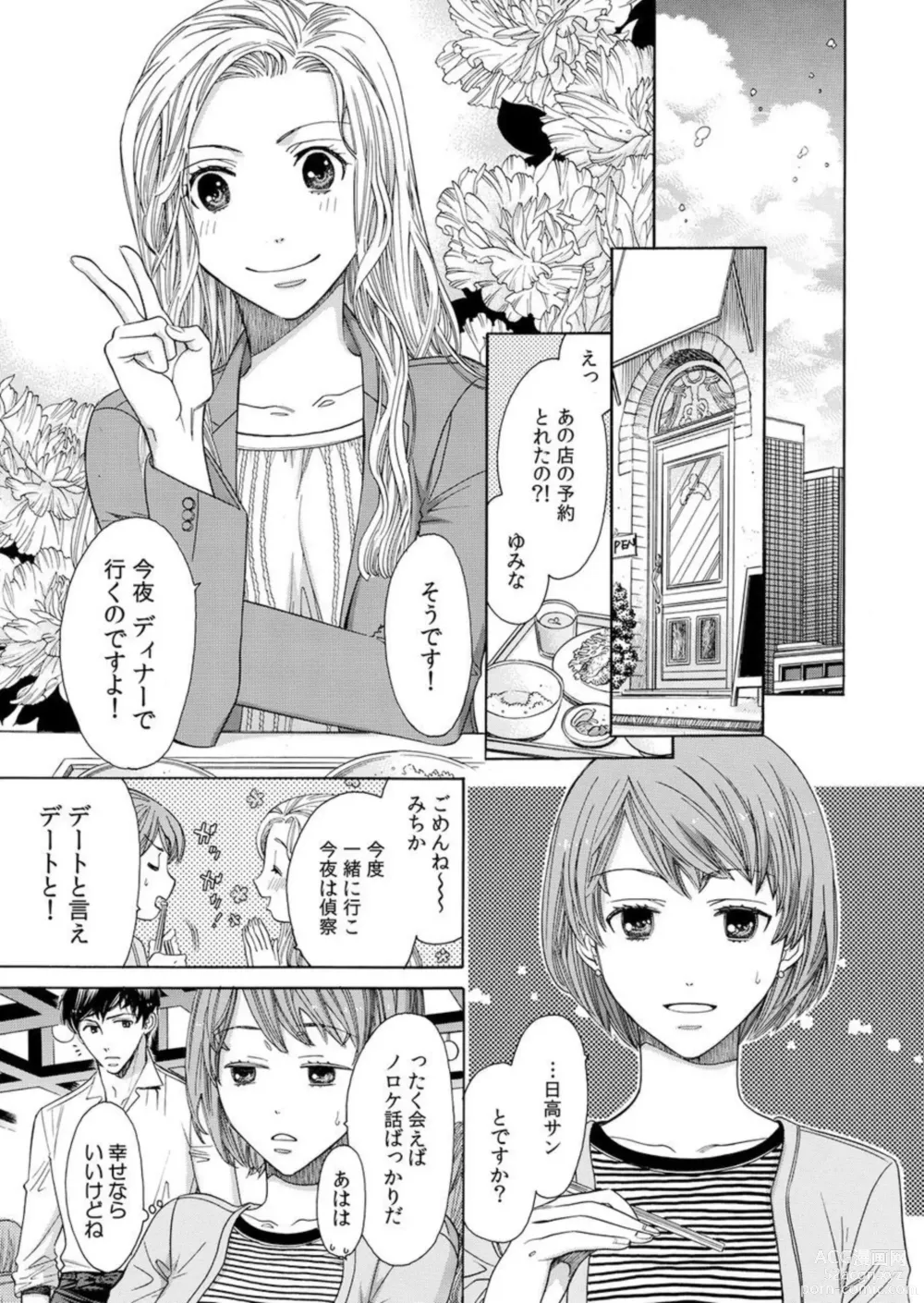 Page 3 of manga Toshishita Kareshi wa Kigen-Tsuki.  1