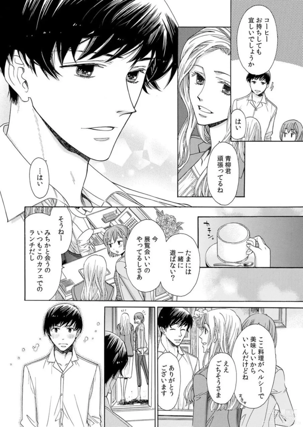 Page 4 of manga Toshishita Kareshi wa Kigen-Tsuki.  1