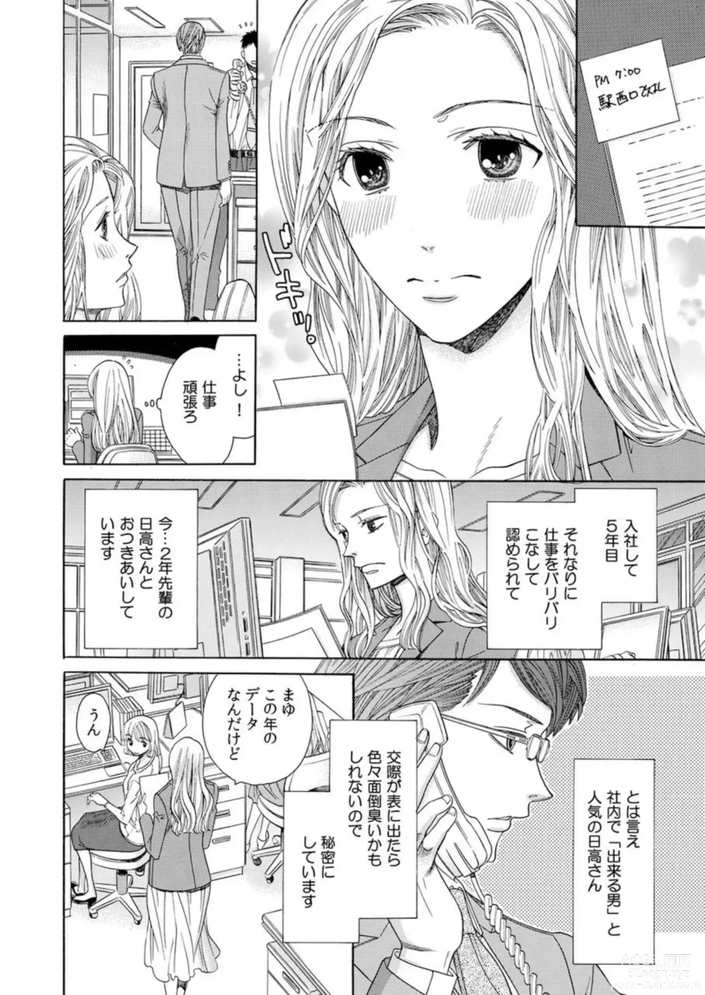 Page 6 of manga Toshishita Kareshi wa Kigen-Tsuki.  1