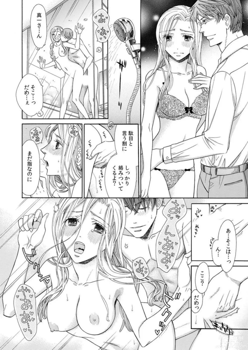 Page 8 of manga Toshishita Kareshi wa Kigen-Tsuki.  1