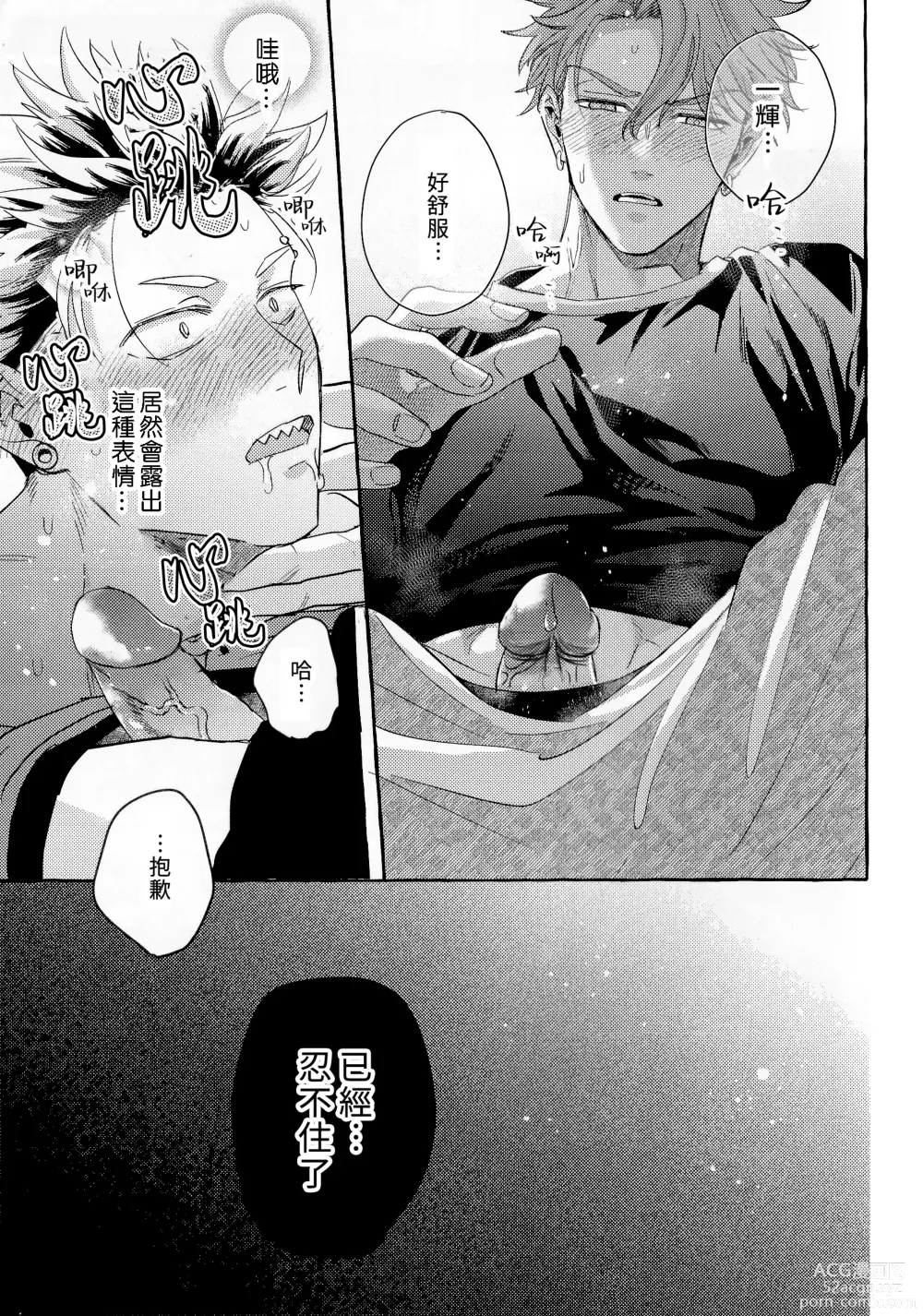 Page 18 of doujinshi skip run!run!run! (uncensored)
