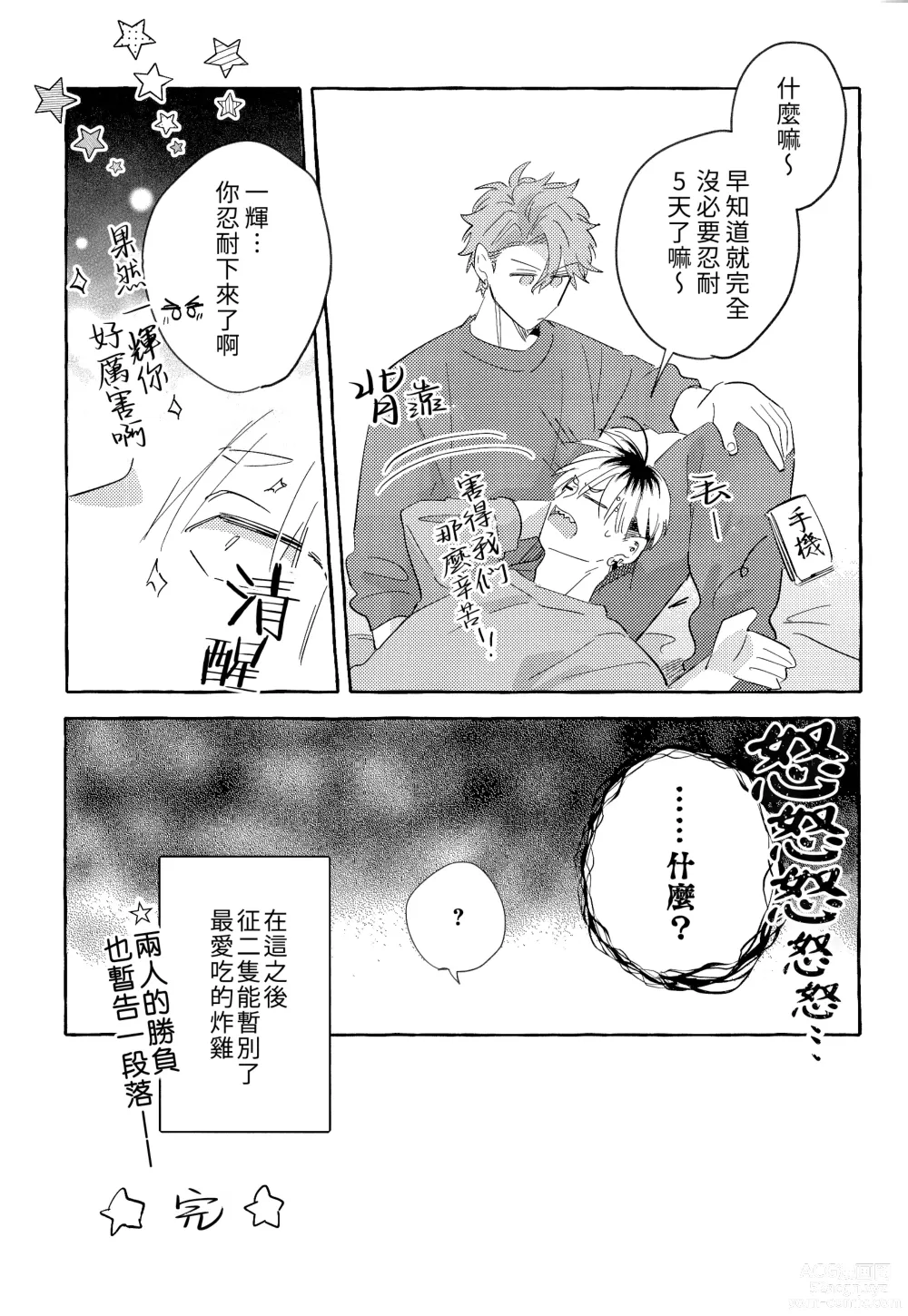 Page 28 of doujinshi skip run!run!run! (uncensored)