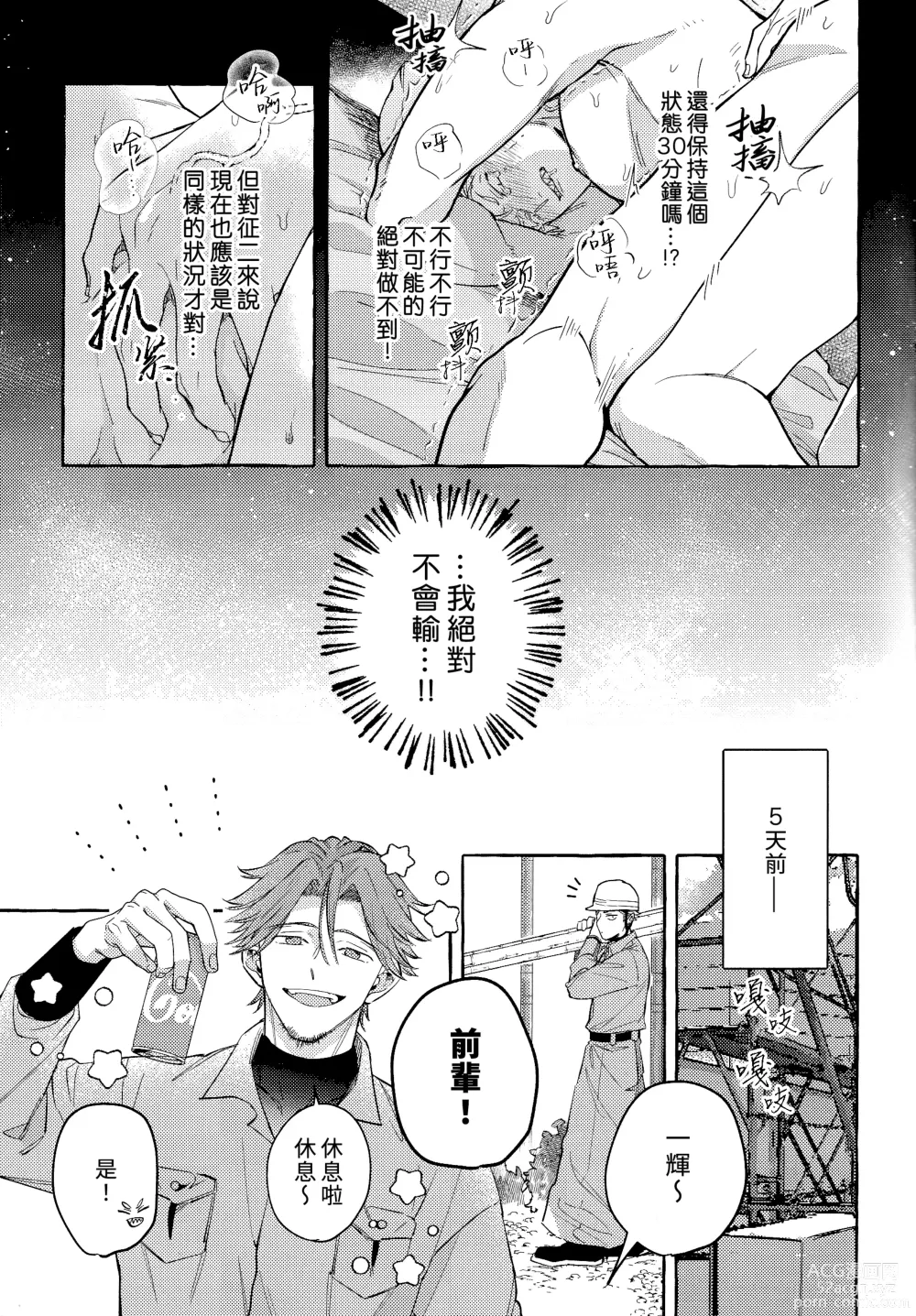 Page 6 of doujinshi skip run!run!run! (uncensored)