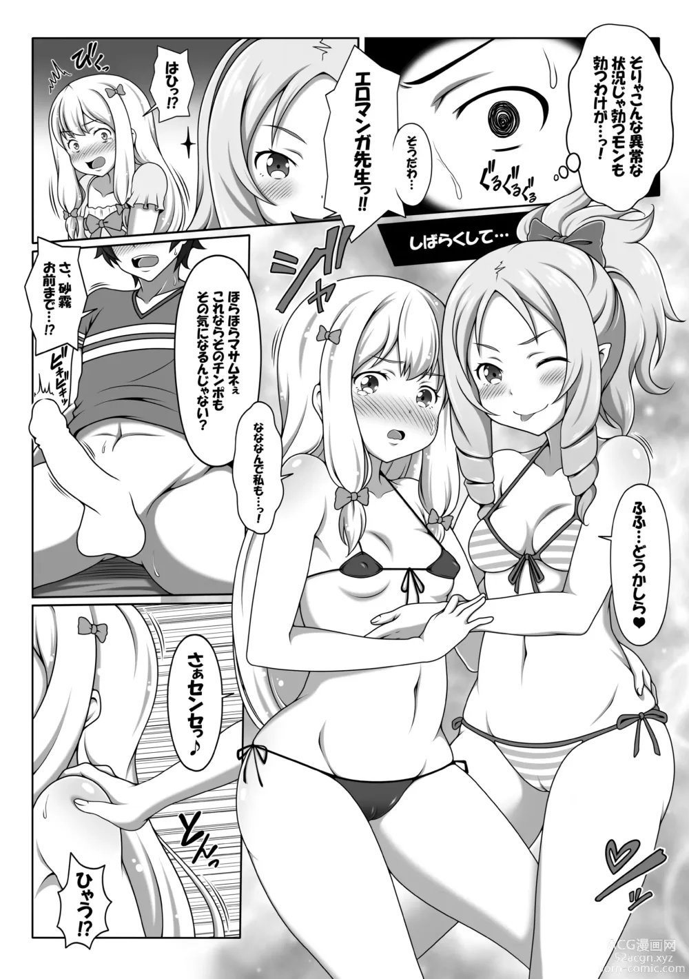 Page 7 of doujinshi Eromanga Kansatsuki