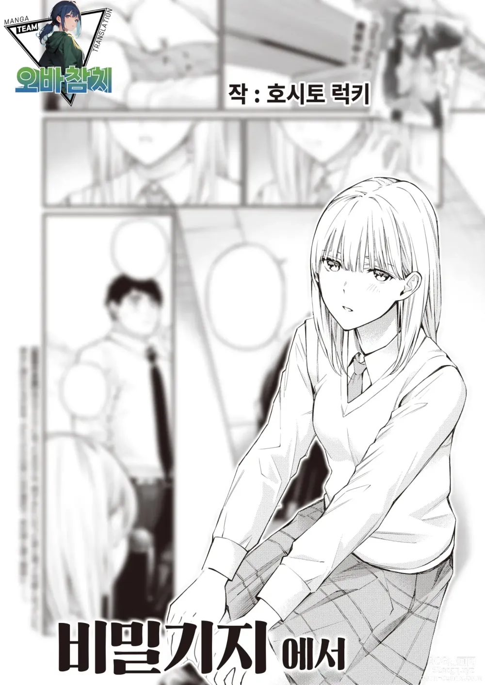 Page 1 of manga 비밀기지에서