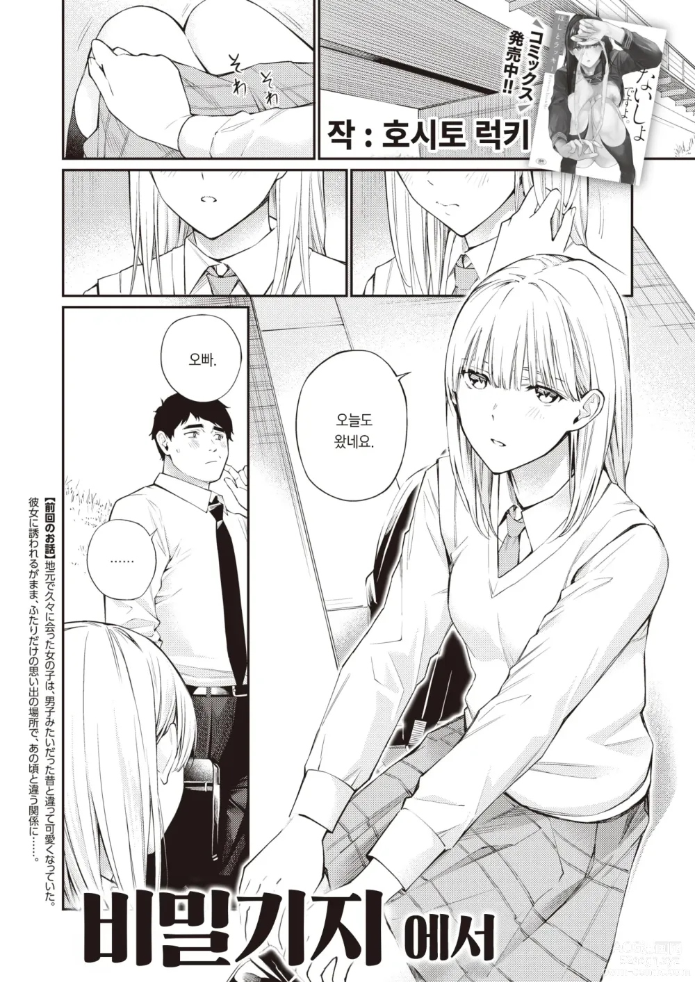 Page 2 of manga 비밀기지에서