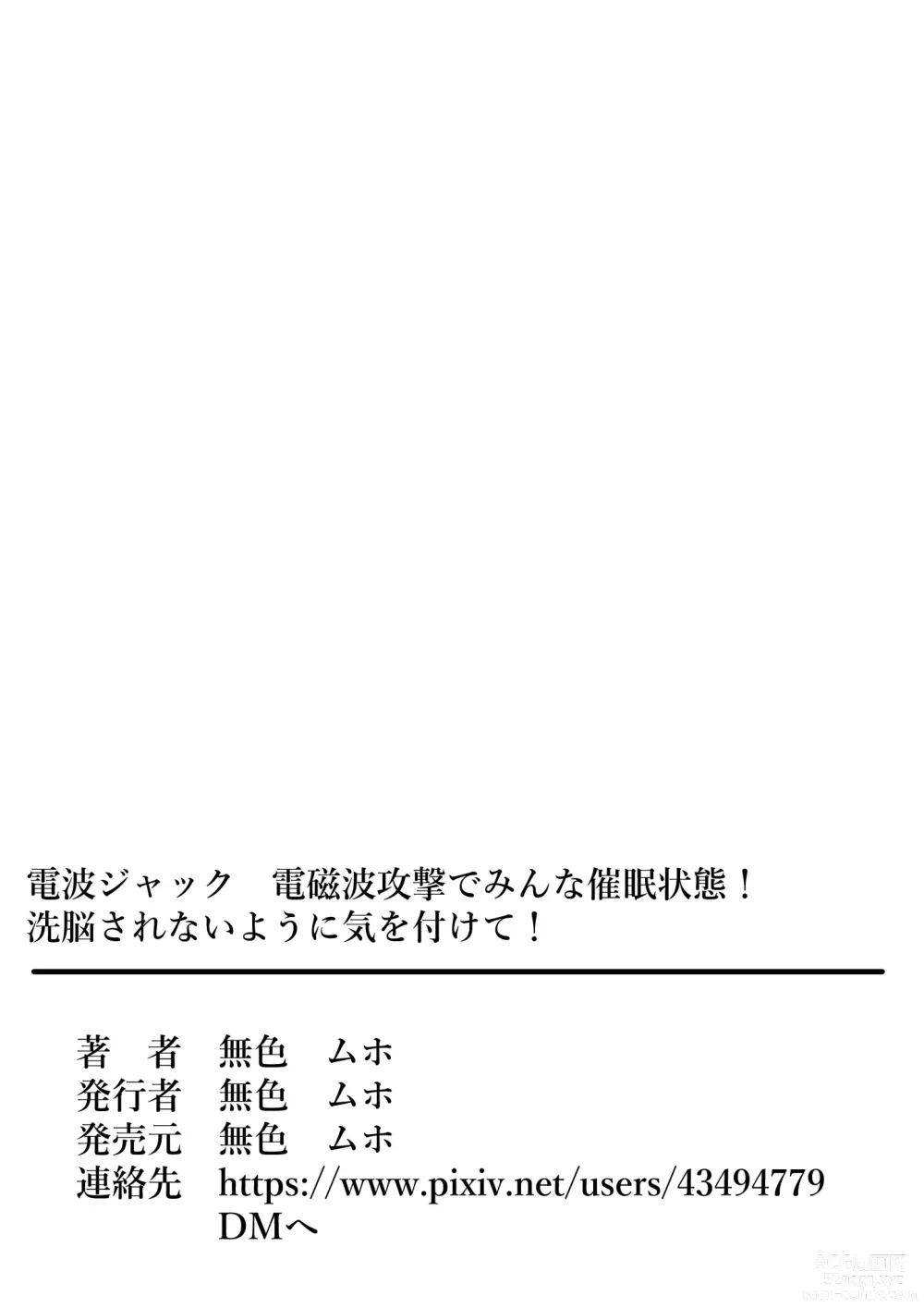 Page 44 of doujinshi Denpa Jack Denjiha Kougeki de Minna Saimin Joutai! Sennou Sarenai You ni Ki o Tsukete!