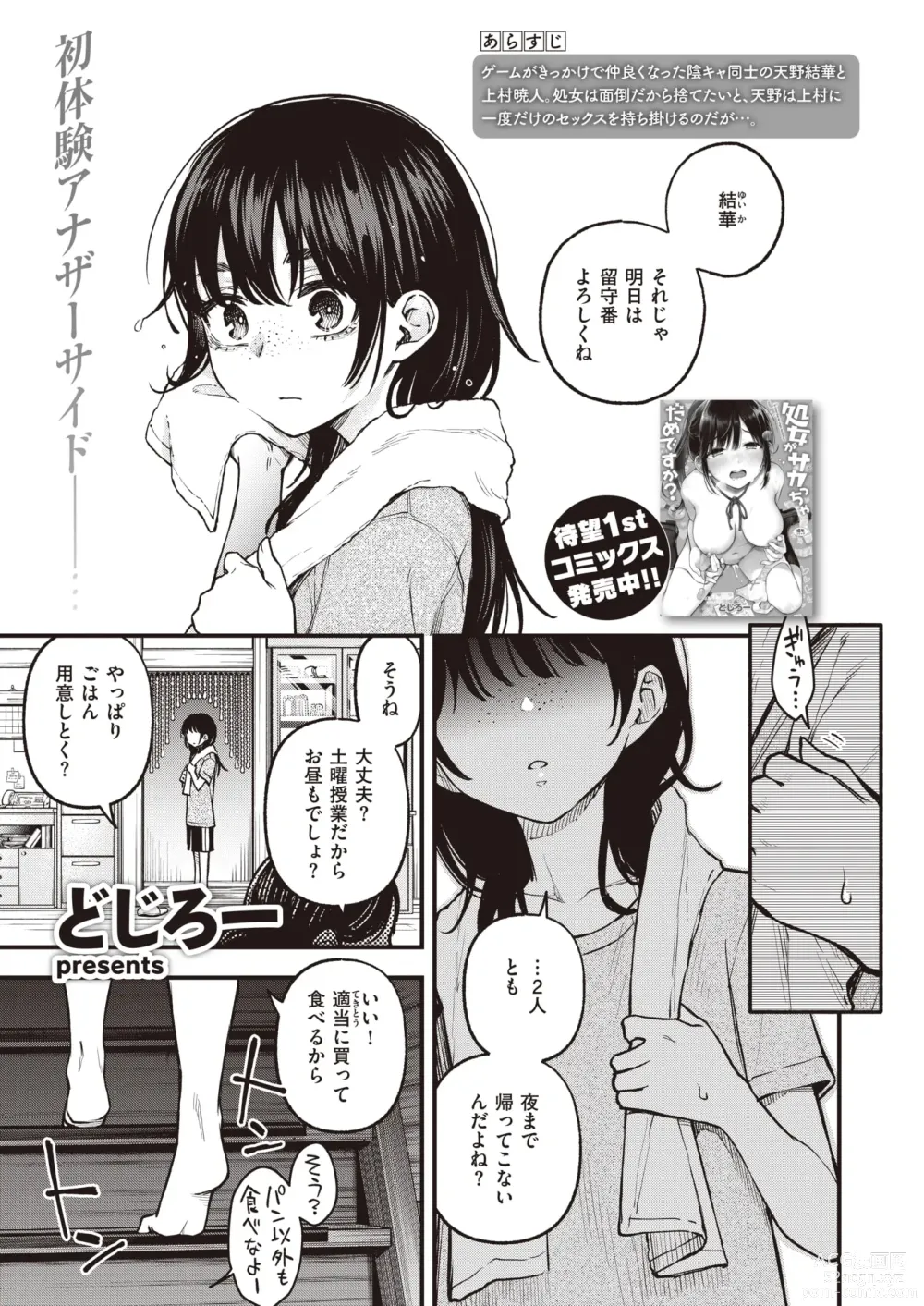 Page 1 of manga 陰キャ同士のセックスが一番エロいよね・その２