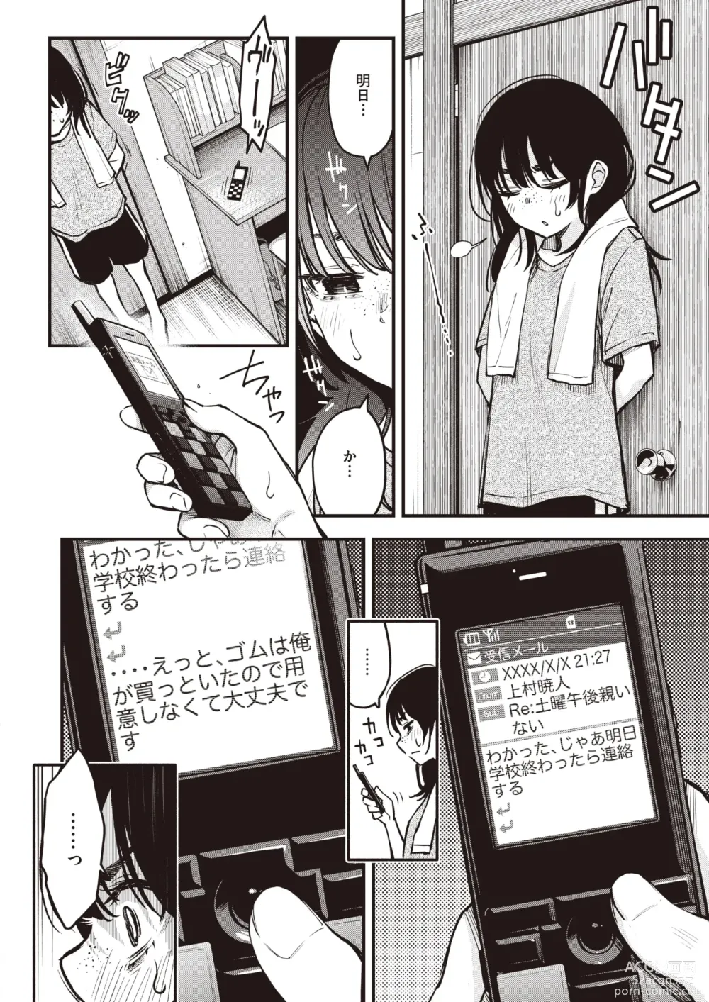 Page 2 of manga 陰キャ同士のセックスが一番エロいよね・その２