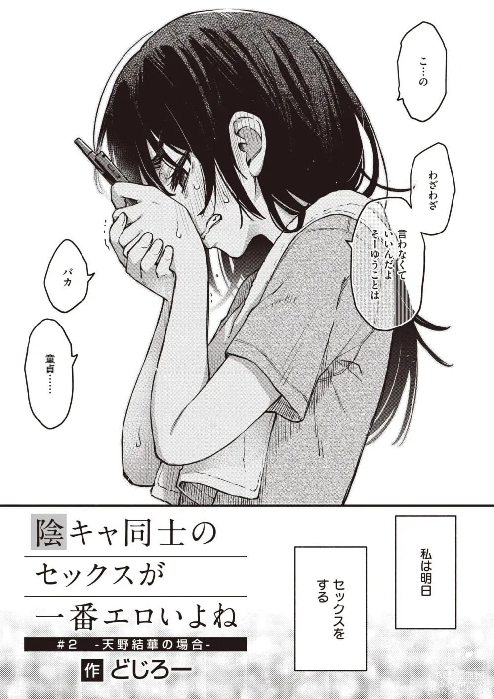 Page 3 of manga 陰キャ同士のセックスが一番エロいよね・その２