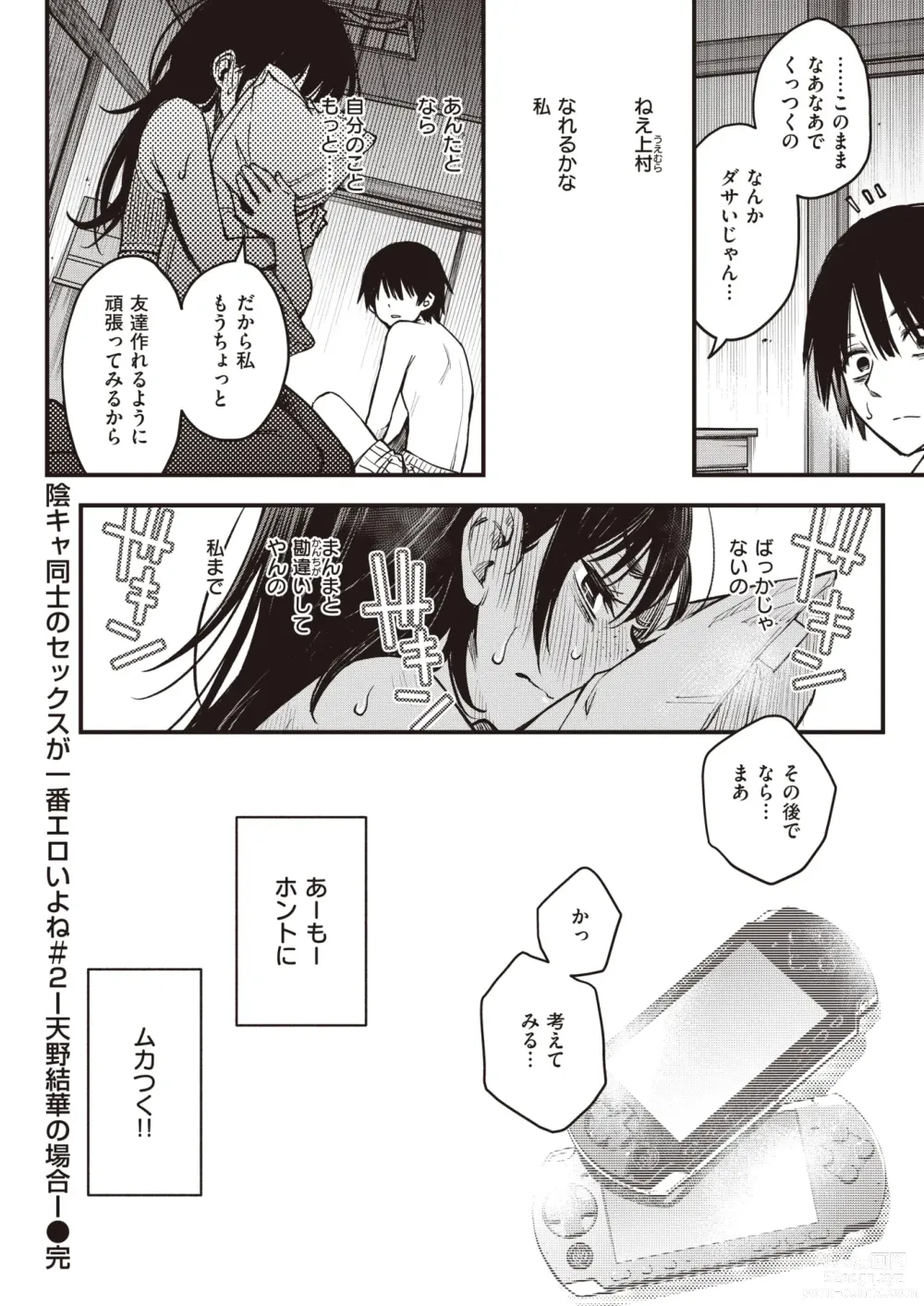 Page 22 of manga 陰キャ同士のセックスが一番エロいよね・その２
