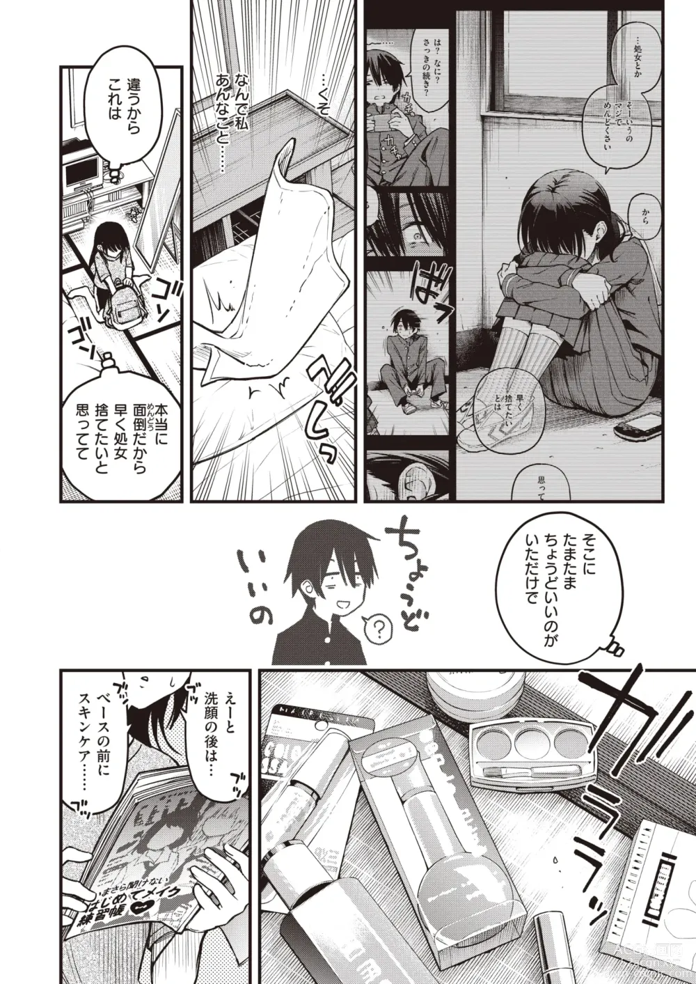 Page 4 of manga 陰キャ同士のセックスが一番エロいよね・その２