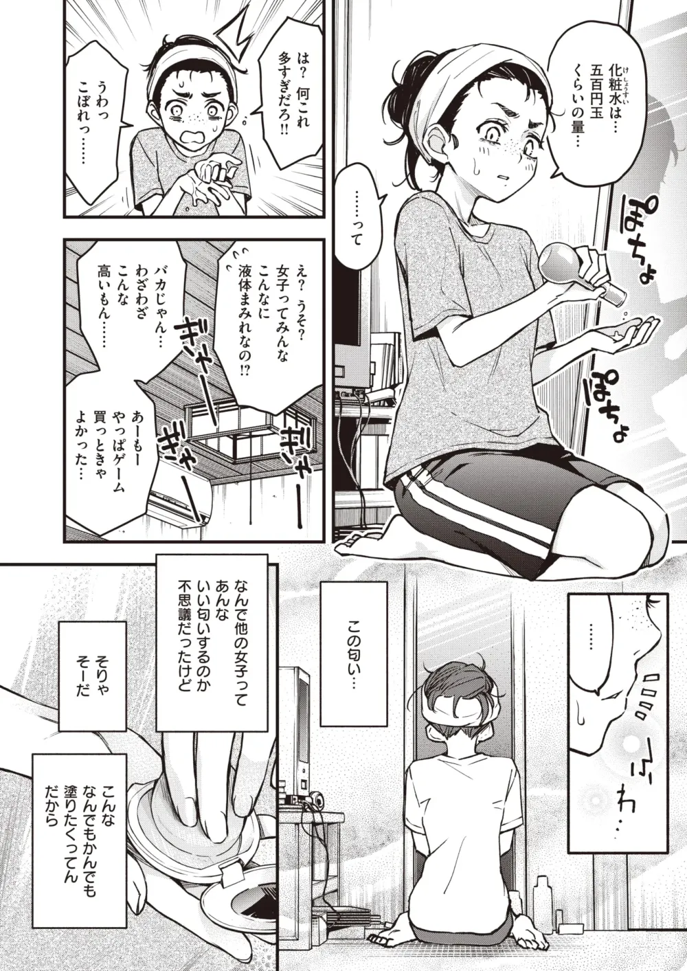 Page 5 of manga 陰キャ同士のセックスが一番エロいよね・その２