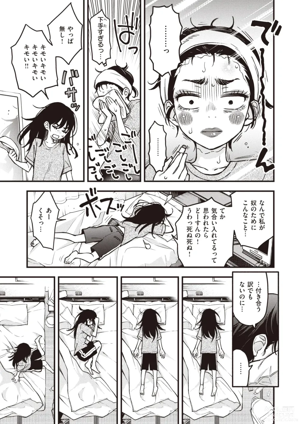 Page 7 of manga 陰キャ同士のセックスが一番エロいよね・その２