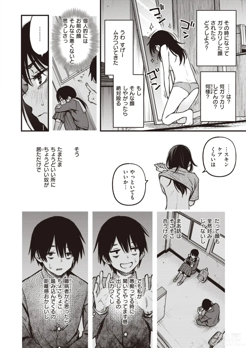 Page 10 of manga 陰キャ同士のセックスが一番エロいよね・その２