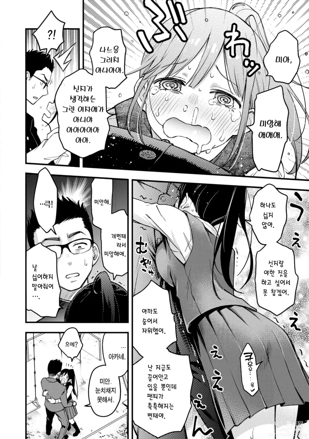 Page 20 of manga 처녀는 발정나면 안 되나요? Ch. 1-2