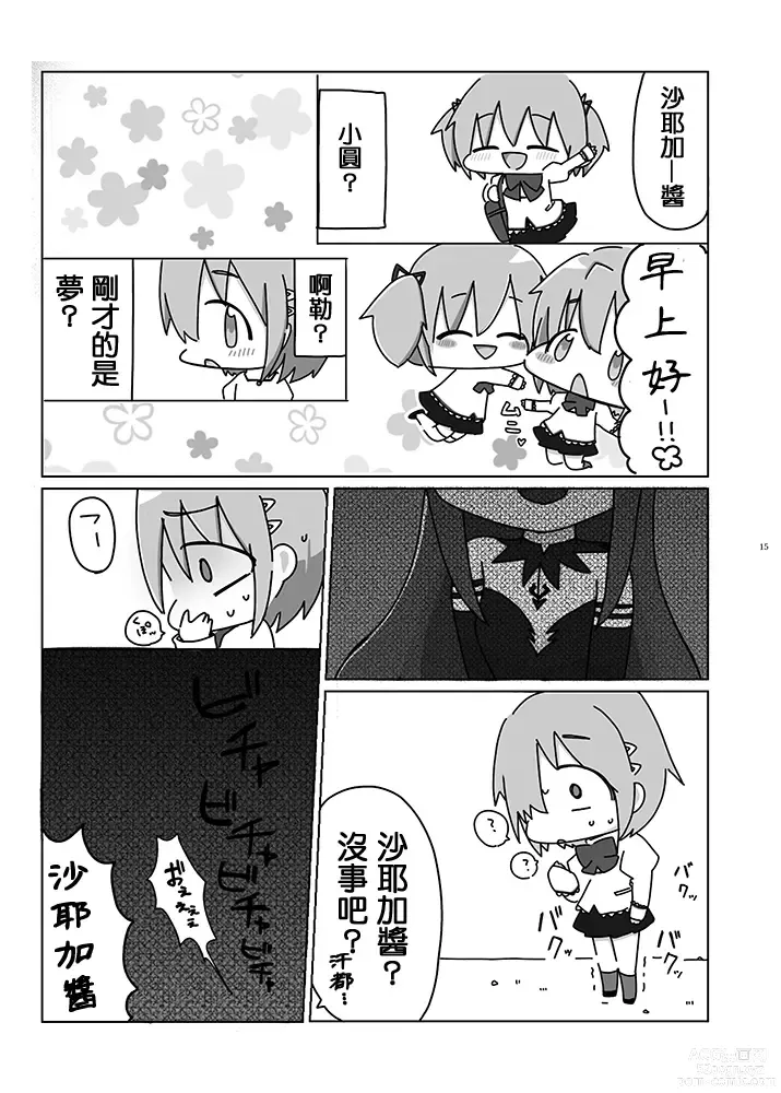 Page 15 of doujinshi Mahou Shoujo BAD END Goudou - Magical Girl BADEND Anthology