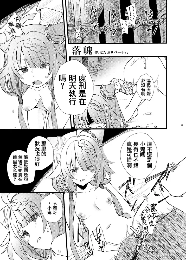 Page 17 of doujinshi Mahou Shoujo BAD END Goudou - Magical Girl BADEND Anthology