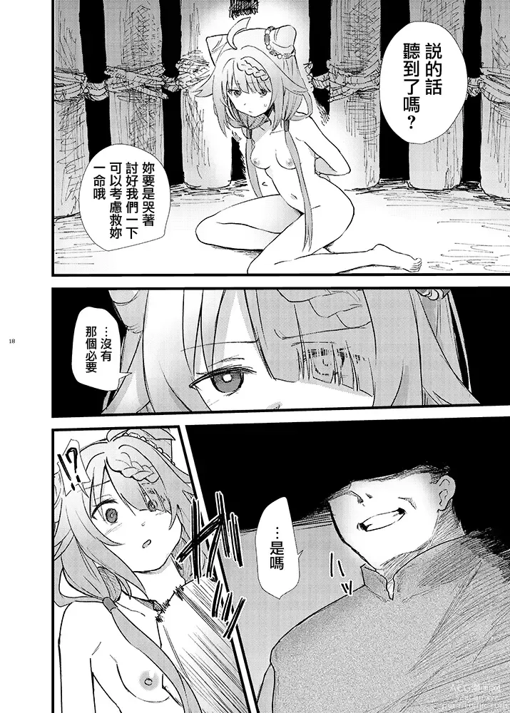 Page 18 of doujinshi Mahou Shoujo BAD END Goudou - Magical Girl BADEND Anthology