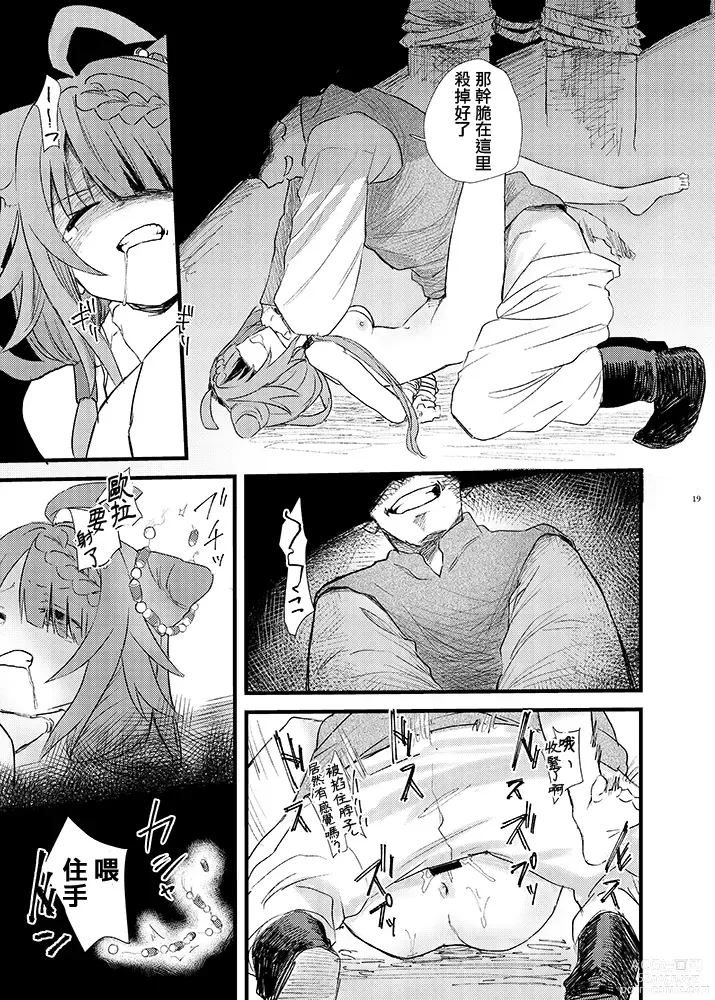 Page 19 of doujinshi Mahou Shoujo BAD END Goudou - Magical Girl BADEND Anthology