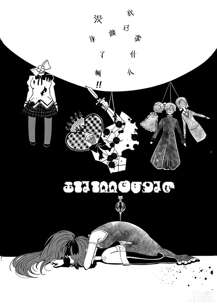 Page 3 of doujinshi Mahou Shoujo BAD END Goudou - Magical Girl BADEND Anthology
