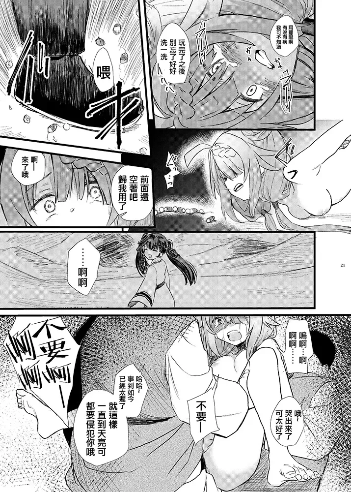 Page 21 of doujinshi Mahou Shoujo BAD END Goudou - Magical Girl BADEND Anthology