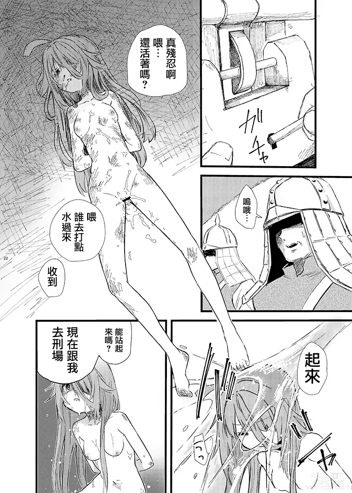 Page 22 of doujinshi Mahou Shoujo BAD END Goudou - Magical Girl BADEND Anthology