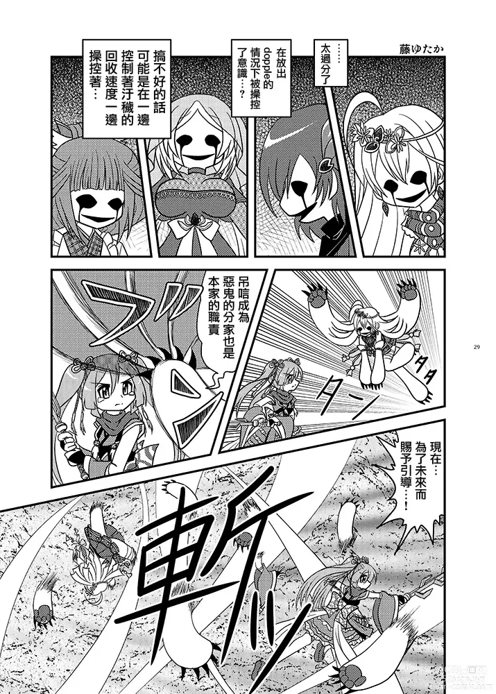 Page 29 of doujinshi Mahou Shoujo BAD END Goudou - Magical Girl BADEND Anthology